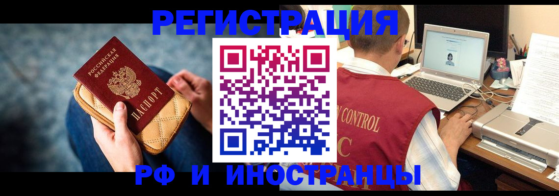 временная регистрация недорого в Реутове