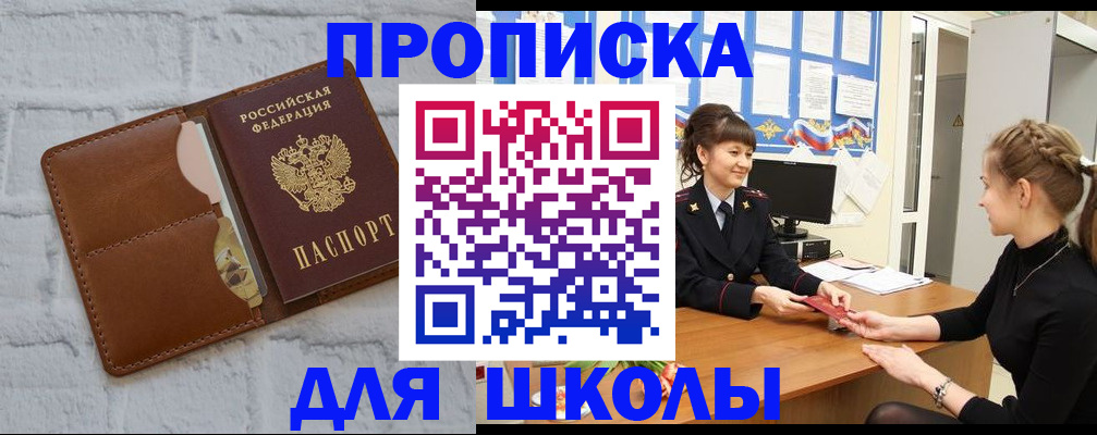 пропишу в квартире в Реутове
