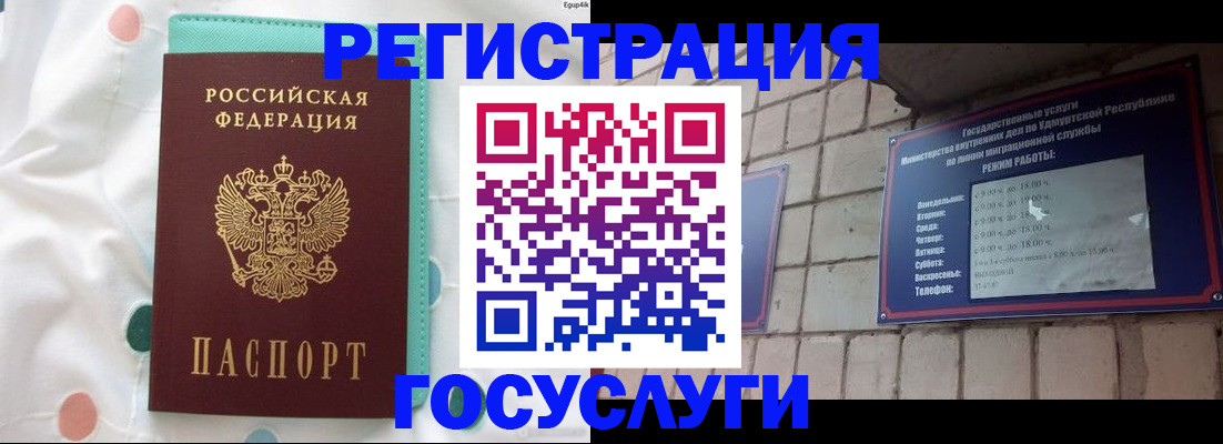 временная прописка в Реутове