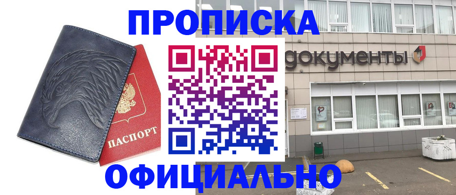 временная регистрация поиск в Реутове