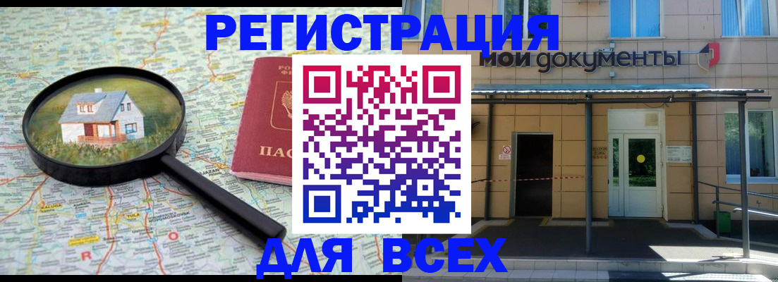 регистрация в Реутове