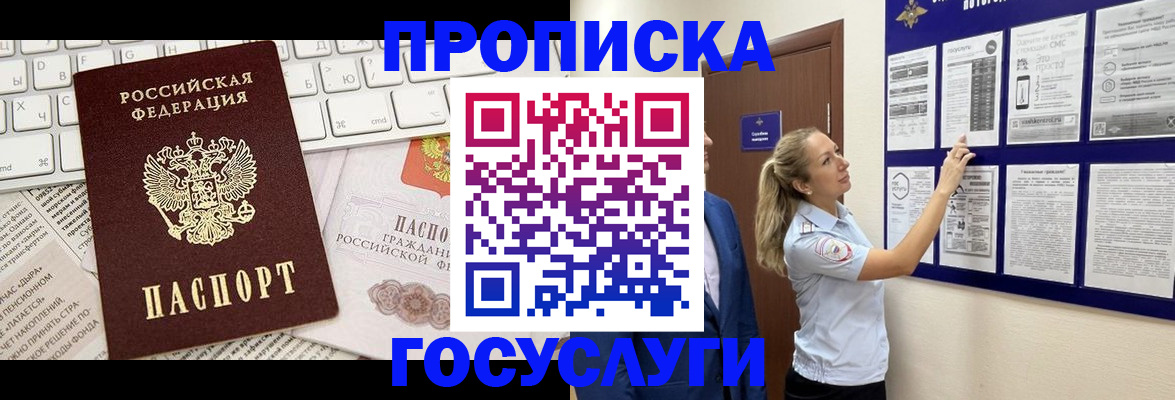 прописка регистрация в Реутове
