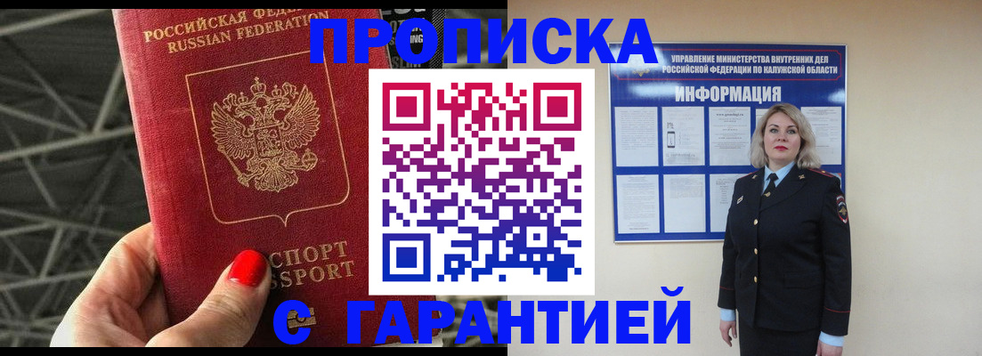 прописка иностранных граждан в Реутове